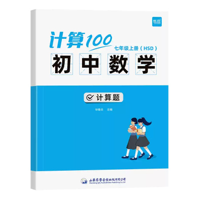 蓓计算100初中数学华师大版考点