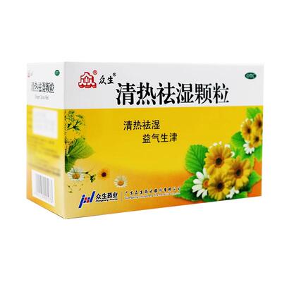 【众生】清热祛湿颗粒10g*12袋/盒食欲不振发热清热祛湿祛湿颗粒