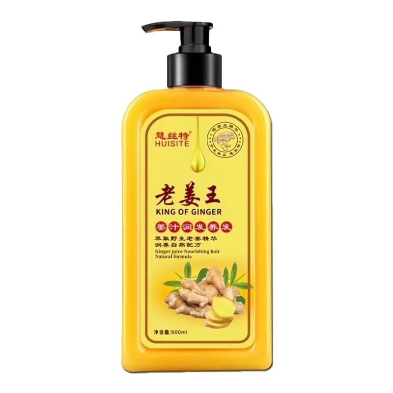 慧丝特老姜王去屑止痒控油清洁