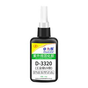 卓力得D-3320无影胶亚克力胶水焊点保护排线补强紫外线固化UV胶水