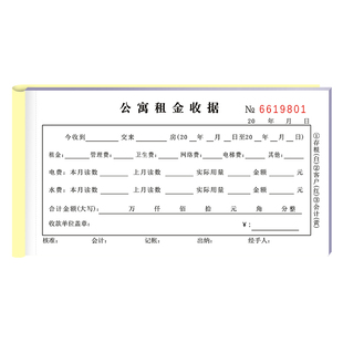 公寓租金收据三联物业公司租房收租收款收据出租房水电费用结算单