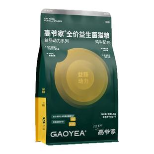 高爷家益生菌猫粮1.5kg无谷鲜肉冻干成猫幼猫高肉官方旗舰店正品