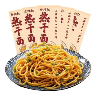 蔡林记武汉热干面碱水面条挂面湖北特产早餐拌面凉面夜宵晚餐速食