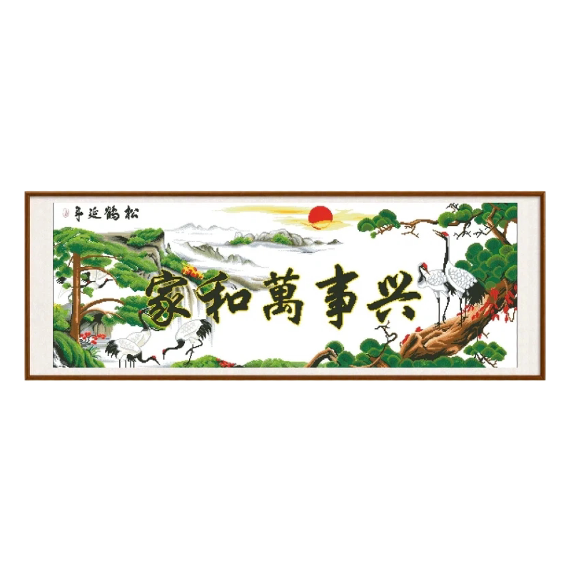 分好线家和万事兴十字绣鹤寿延年松鹤仙鹤十字绣2026新款刺绣小件