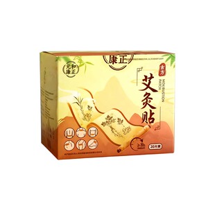 新款元和康正艾灸贴艾草发热贴颈椎宫暖艾炙腰椎热敷膝盖正品肩周