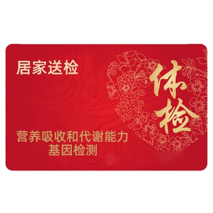 营养吸收和代谢能力基因检测自检送检健康检测隐私报告健康分析