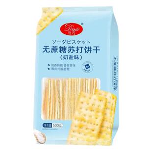 哒司奶盐味淮山味苏打饼干办公室零食早餐代餐独立包装500g