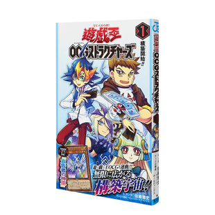 日版漫画 游戏王OCG构筑1【附宣告者の神巫】 游戏王OCGストラクチャ—ズ 游戏王衍生作品 佐藤雅史 日文原版漫画书可单拍
