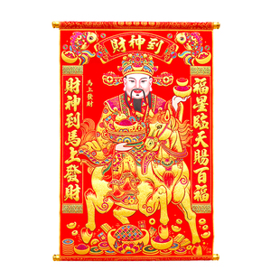 2026五路财神画像家用供奉招财文财神挂画卷轴春节拜请财神爷用品