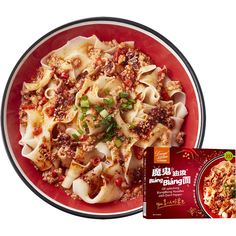 杜老爷厨房魔鬼油泼BiángBiáng面冷冻速食面条夜宵红油麻辣拌面