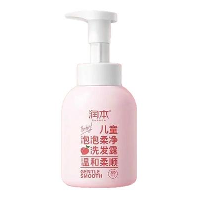 润本儿童洗发水儿专用女孩男童宝宝洗发露中大童护发素女孩顺滑