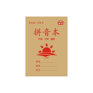 六格拼音本田字格生字本加厚写字练字本习字本小学生作业本护眼本
