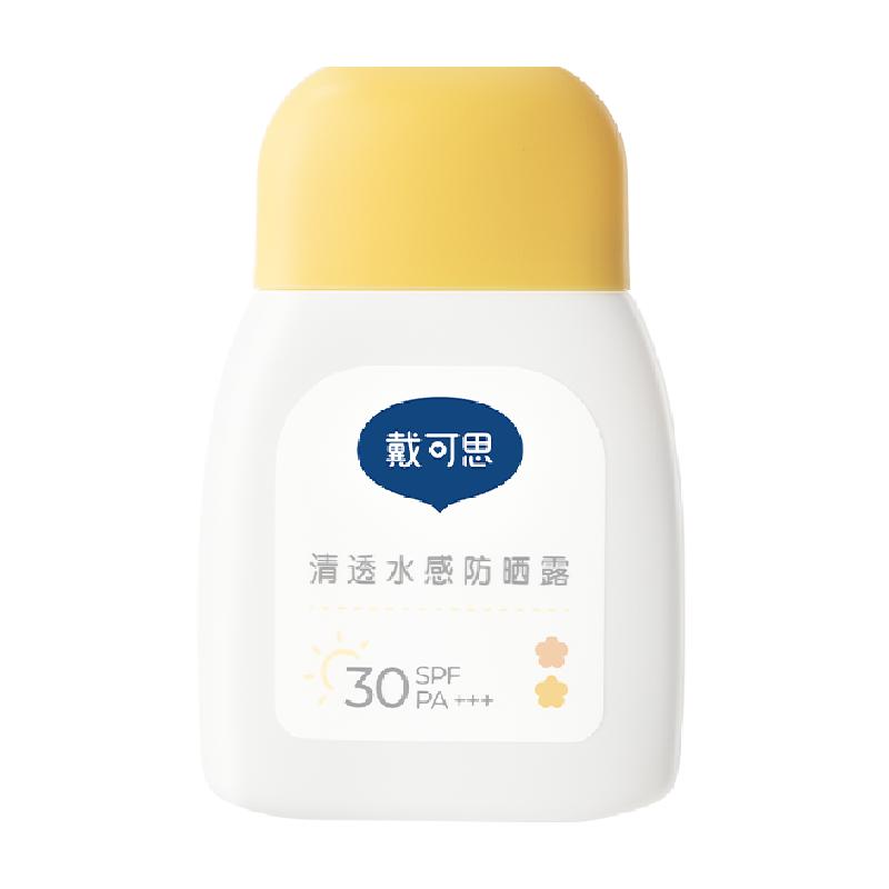 【包邮】戴可思儿童清透水感防晒霜SPF30宝宝专用隔离紫外线夏季