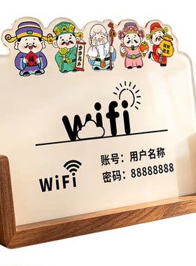 创意风wifi提示牌高档木质立牌