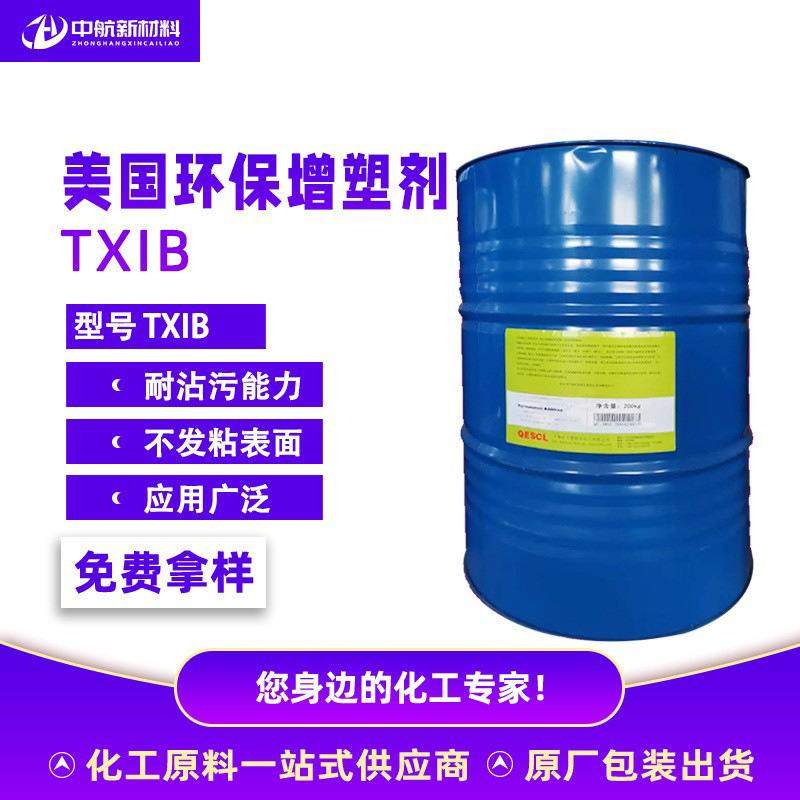 现货供应TXIB增塑剂通用PVC塑料增塑剂降粘剂环保溶液原料txib