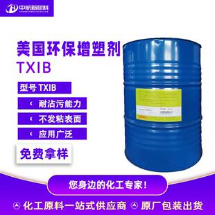 现货供应TXIB增塑剂通用PVC塑料增塑剂降粘剂环保溶液原料txib