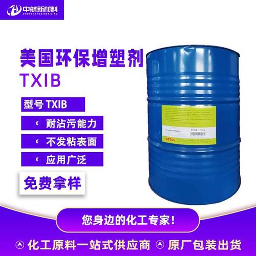 现货供应TXIB增塑剂通用PVC塑料增塑剂降粘剂环保溶液原料txib