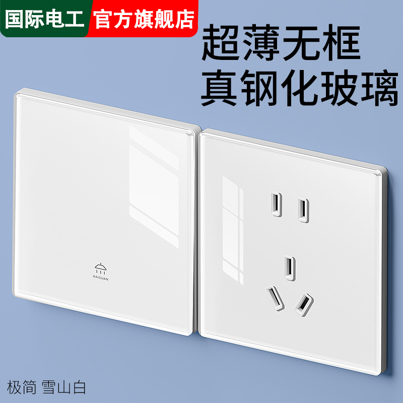国际电工家用86型超薄钢化玻璃16a安一开单控五孔插座带开关面板