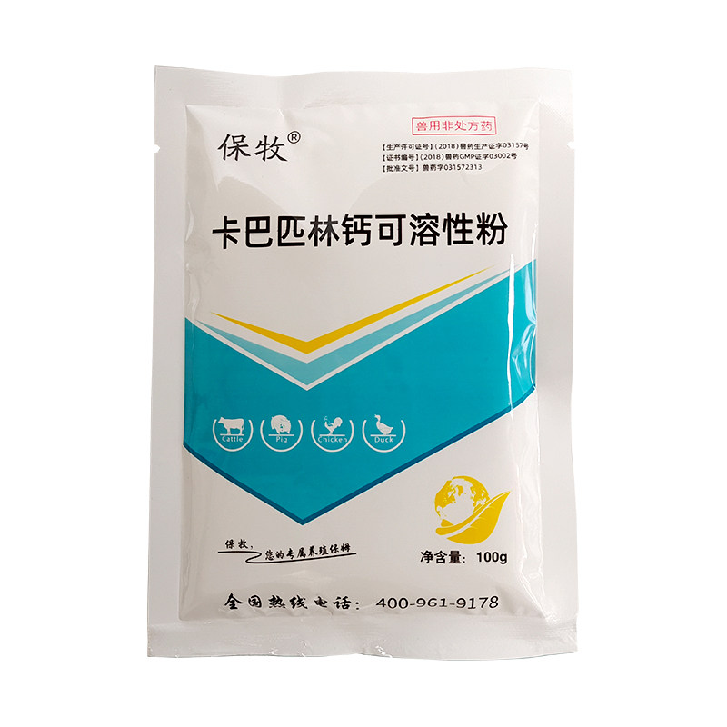 卡巴匹林钙鸽子用可溶性粉猪牛羊鸡鸭鹅发烧解热止痛消炎退烧药