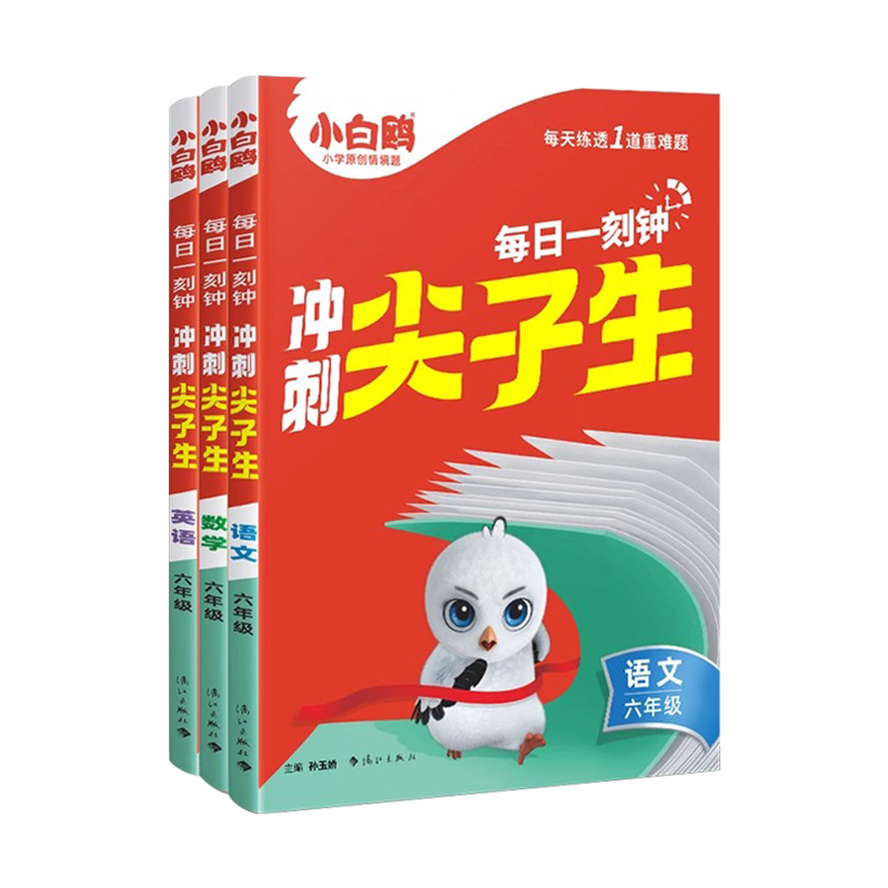 【2025新书】万唯小白鸥小学冲刺尖子生一二三四五六年级下册上册人教版语文数学思维训练英语提分专项训练教材必刷题万维旗舰店