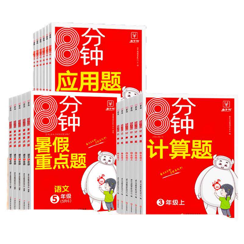 金牛耳小学8分钟口算题计