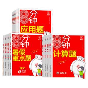 金牛耳小学8分钟口算题计