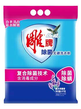 雕牌除菌薰衣草洗衣粉10斤粉持久