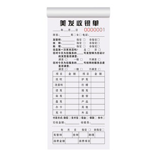 美发收银单一联手写理发店流水单据技师手工接待结算小单子开票开单本1连发廊水单账单1联美容美业消费记账本
