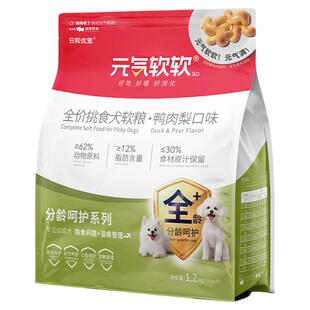 日和优宠元气软软鸭肉梨比熊泰迪博美小型犬泪痕成犬小颗粒软狗粮