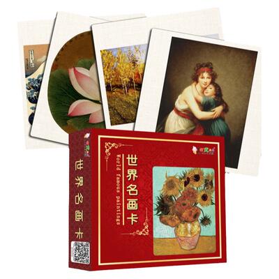 世界名画闪卡杜曼全右脑开发大卡