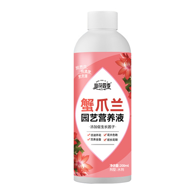 蟹爪兰专用营养液专用肥料