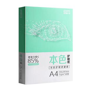 A4复印纸护眼草稿纸a4加厚草稿本考研大学生空白演草纸学生用高中生打草纸演算纸白纸草稿本a4打印纸复印纸