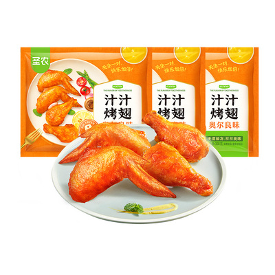 圣农汁汁烤翅鸡翅奥尔良对翅空气炸锅半成品食材套餐烧烤