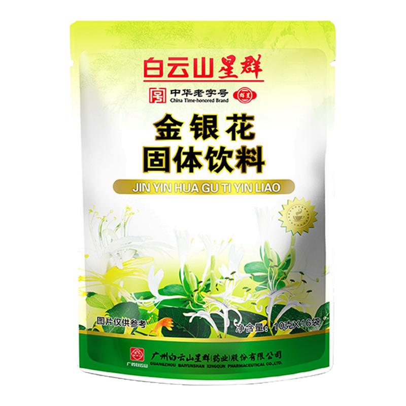 白云山星群金银花凉茶固体饮料