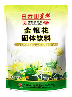 白云山星群金银花凉茶固体饮料