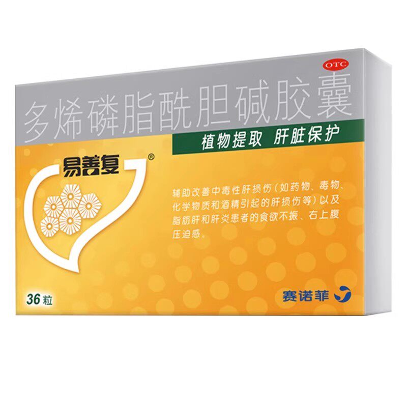 易善复多烯磷脂酰胆碱胶囊36粒中毒性肝损伤酒精 脂肪肝食欲不振