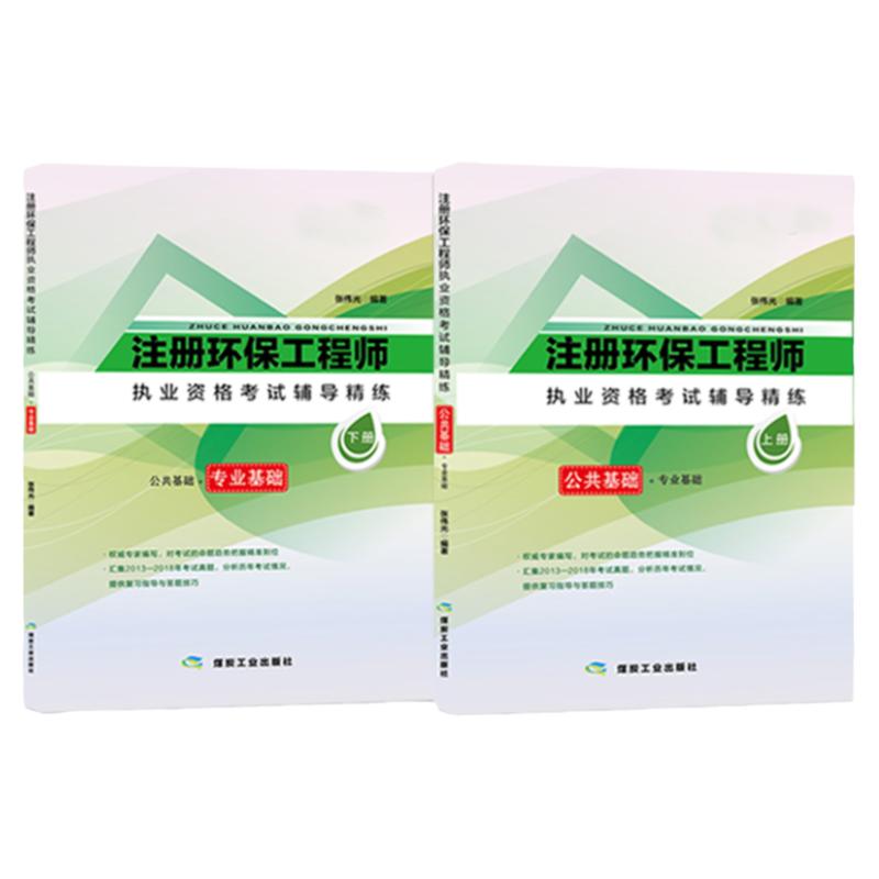 注册环保工程师历年真题