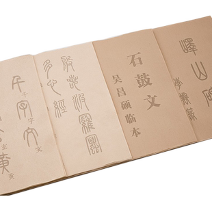 篆书毛笔临摹字帖小篆描红练习纸书法专用纸练字成人软笔练习纸张半生半熟篆体静心解压初学者抄写千字文宣纸
