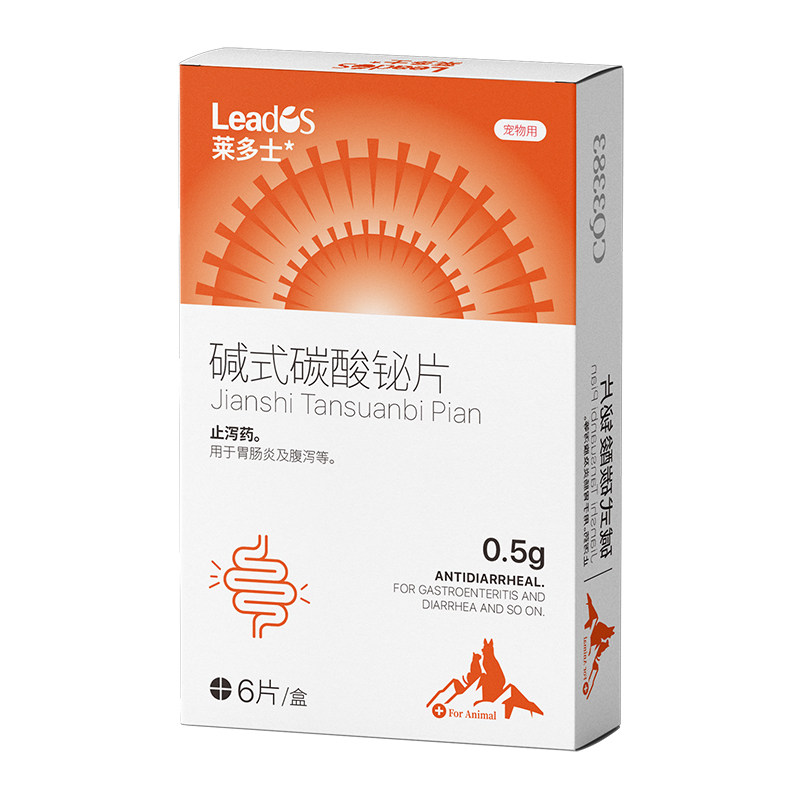 犬猫拉稀止泻药碱式碳酸铋片