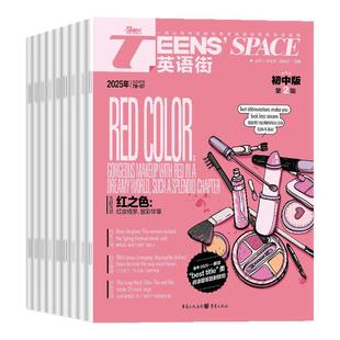 英语街初中版杂志2026年1/2月【2025年1-12月/全年/半年订阅/2024年】课堂内外中学生考试中英双语阅读疯狂英语二十一世纪英文过刊
