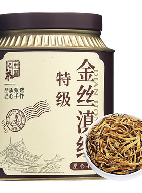 特级2026正宗金丝滇红红茶250g 云南古树金芽蜜香凤庆