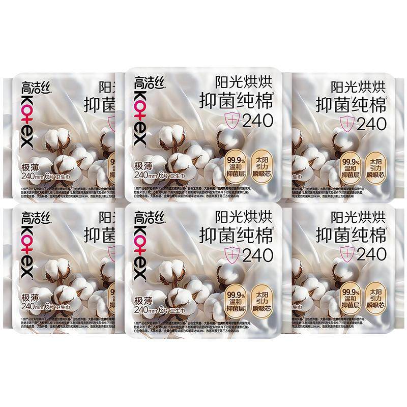 高洁丝阳光烘烘抑菌纯棉卫生巾日用组套240mm6片*6包姨妈巾