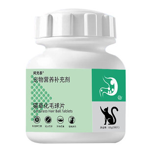 阿元泰猫草片猫咪化毛球片化毛膏大小猫咪通用毛球猫草粒猫用