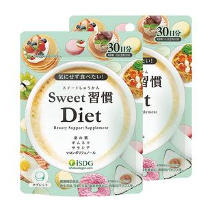 ISDG 进口甜蜜习惯抗糖丸糖分分解热控片甜食克星控糖丸*2袋