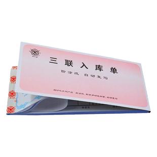 成文厚出库入库单收款收据三联仓库车间领料单收料单出入库单手写