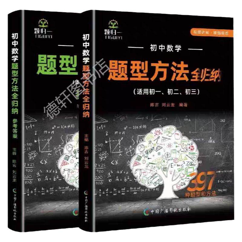 初中数学题型方法全归纳