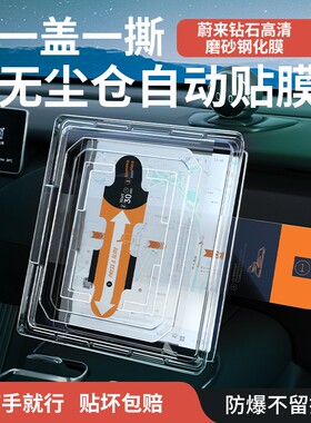 适用于蔚来ES6ES7ES8EC6EC7ET5TET7导航中控屏幕钢化膜高清磨砂膜
