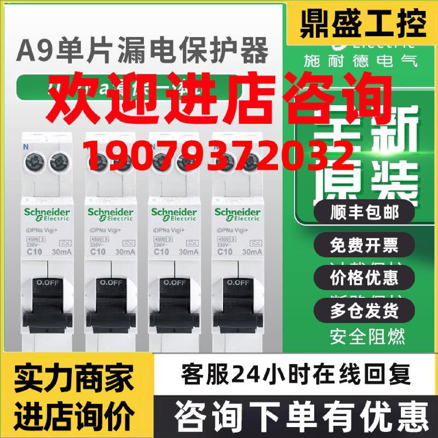 议价施耐德A9五代iC65N漏电保护断路器DPN双进双出1PN20A单片A型