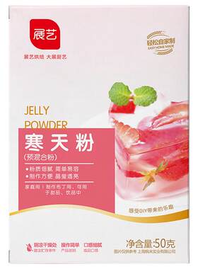 展艺寒天粉50g果冻布丁食用琥珀