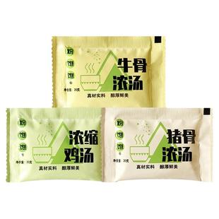 浓缩高汤面条调味料包猪骨牛骨鸡汤米线密制火锅速食汤小包装浓汤